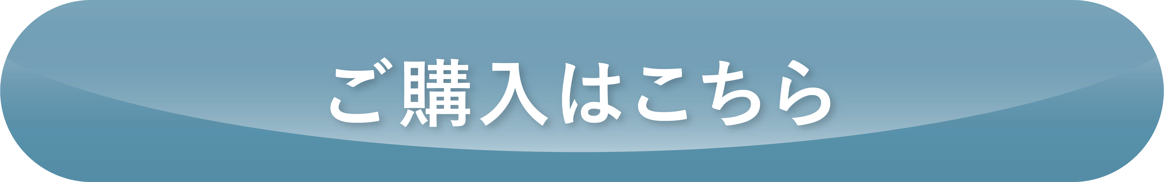 ご購入はこちら